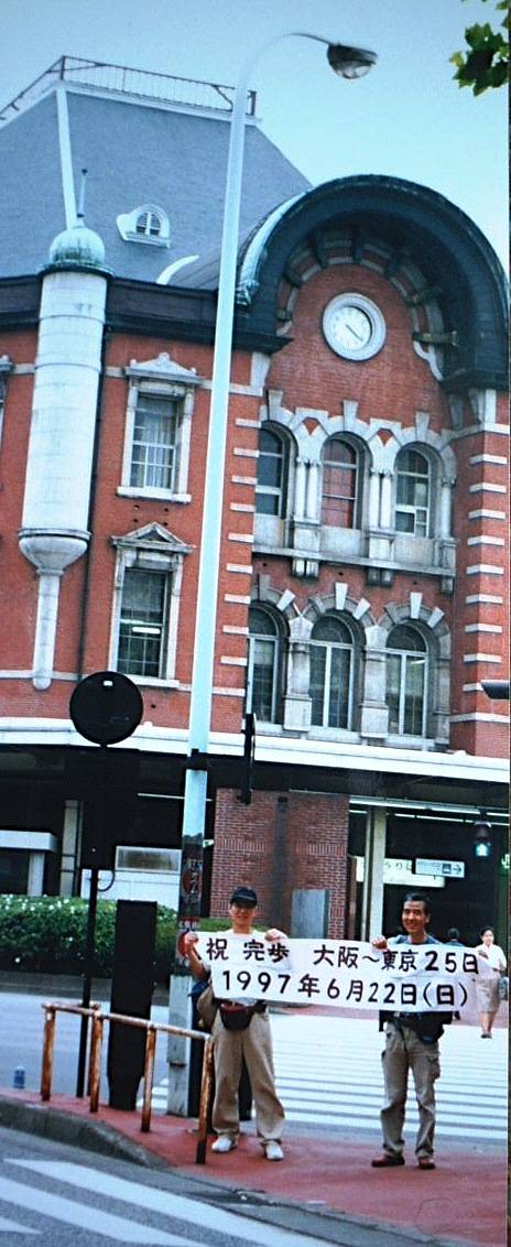 １００万歩の旅　大阪から東京まで歩きました